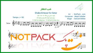 نت سه تار شب انتظار از داریوش رفیعی