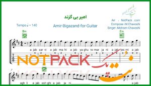 نت گیتار امیر بی گزند محسن چاوشی