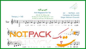 نت تار امیر بی گزند محسن چاوشی
