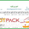 نت ویولن امیر بی گزند محسن چاوشی