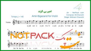 نت ویولن امیر بی گزند محسن چاوشی