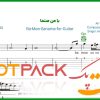 نت گیتار با من صنما همایون شجریان