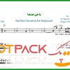 نت کیبورد با من صنما همایون شجریان