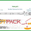نت ویولن با من صنما همایون شجریان