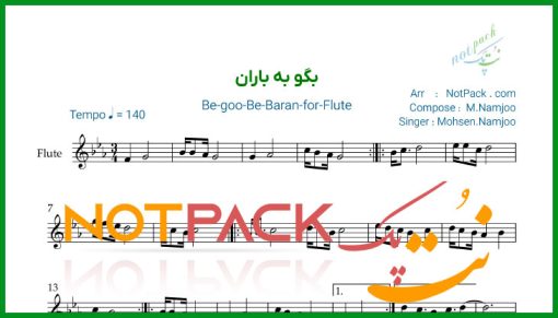 نت فلوت بگو به باران محسن نامجو