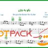 نت گیتار بگو به باران محسن نامجو
