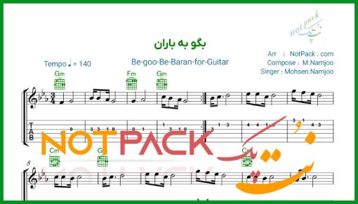 نت گیتار بگو به باران محسن نامجو