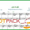 نت پیانو بگو به باران محسن نامجو