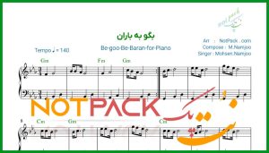 نت پیانو بگو به باران محسن نامجو