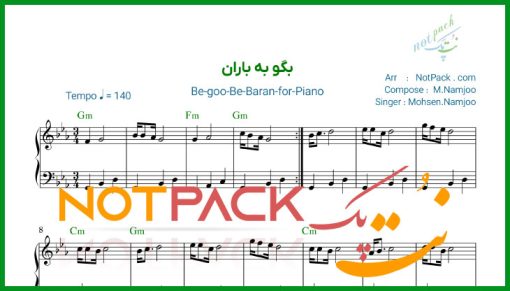 نت پیانو بگو به باران محسن نامجو