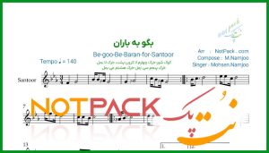 نت سنتور بگو به باران محسن نامجو