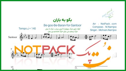 نت سنتور بگو به باران محسن نامجو