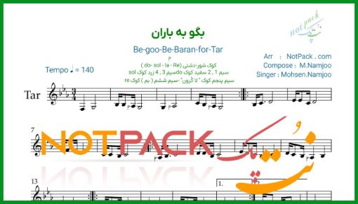 نت تار بگو به باران محسن نامجو