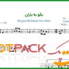 نت ویولن بگو به باران محسن نامجو