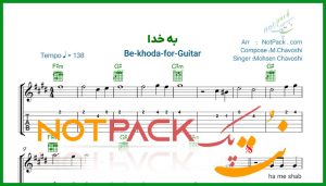 نت گیتار به خدا محسن چاوشی