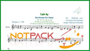 نت سه تار به خدا محسن چاوشی