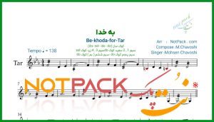 نت تار به خدا محسن چاوشی