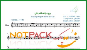 نت فلوت برو دیگه نگام نکن عباس قادری