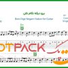 نت گیتار برو دیگه نگام نکن عباس قادری