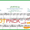 نت پیانو برو دیگه نگام نکن عباس قادری