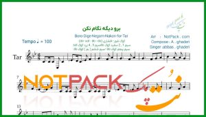 نت تار برو دیگه نگام نکن عباس قادری