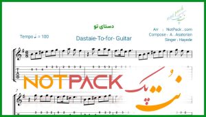 نت گیتار دستای تو هایده