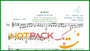 نت تار دستای تو هایده