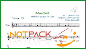 نت فلوت مجنون بی لیلا سالار عقیلی
