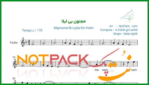 نت ویولن مجنون بی لیلا سالار عقیلی