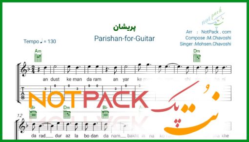 نت گیتار پریشان محسن چاوشی