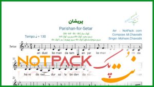 نت سه تار پریشان محسن چاوشی