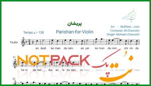 نت ویولن پریشان محسن چاوشی
