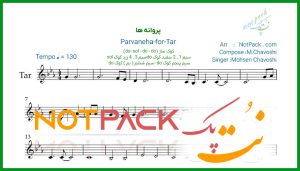 نت تار پروانه ها محسن چاوشی