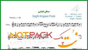 نت فلوت ساقی کجایی از هایده