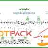 نت گیتار ساقی کجایی از هایده