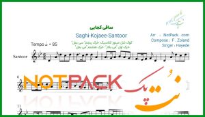 نت سنتور ساقی کجایی از هایده