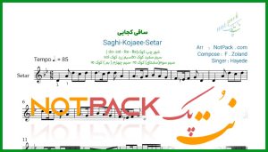 نت سه تار ساقی کجایی از هایده