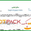 نت ویولن ساقی کجایی از هایده