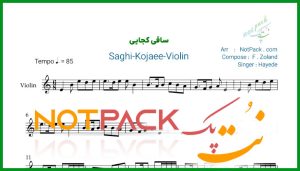 نت ویولن ساقی کجایی از هایده