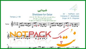 نت سه تار شیدایی محمدرضا شجریان