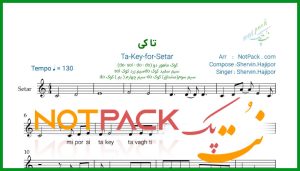 نت سه تار تا کی شروین حاجی پور