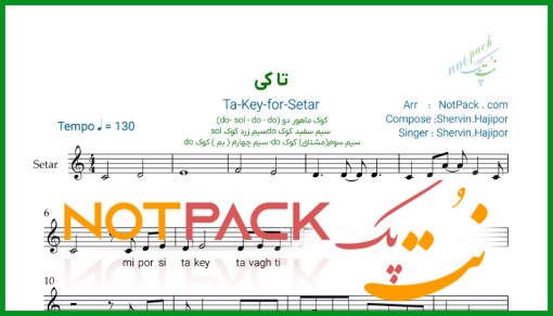 نت سه تار تا کی شروین حاجی پور