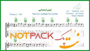 نت گیتار ترس از جدایی مهستی