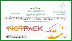 نت تار ترس از جدایی مهستی