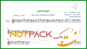 نت ویولن ترس از جدایی مهستی