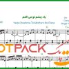 نت پیانو یاد چشم تو می افتم محسن چاوشی