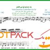 نت تار یاد چشم تو می افتم محسن چاوشی