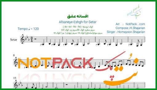 نت سه تار افسانه عشق همایون شجریان