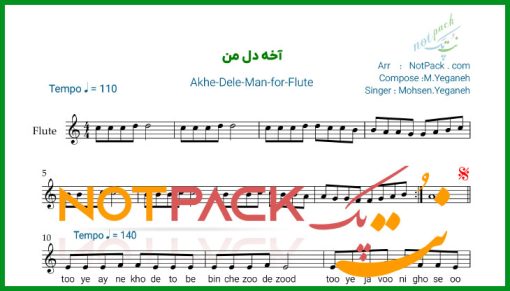 نت فلوت آخه دل من محسن یگانه