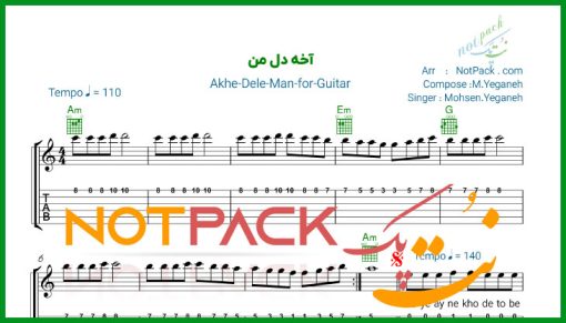 نت گیتار آخه دل من محسن یگانه